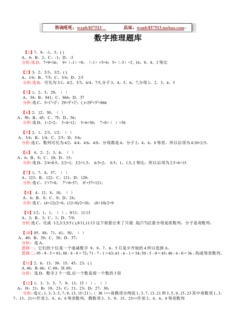 数字推理题库_2025春招题库汇总_国企-运营商题库_电信笔试资料_最新_笔试_2中国电信行测重点复习题_行测分类题库
