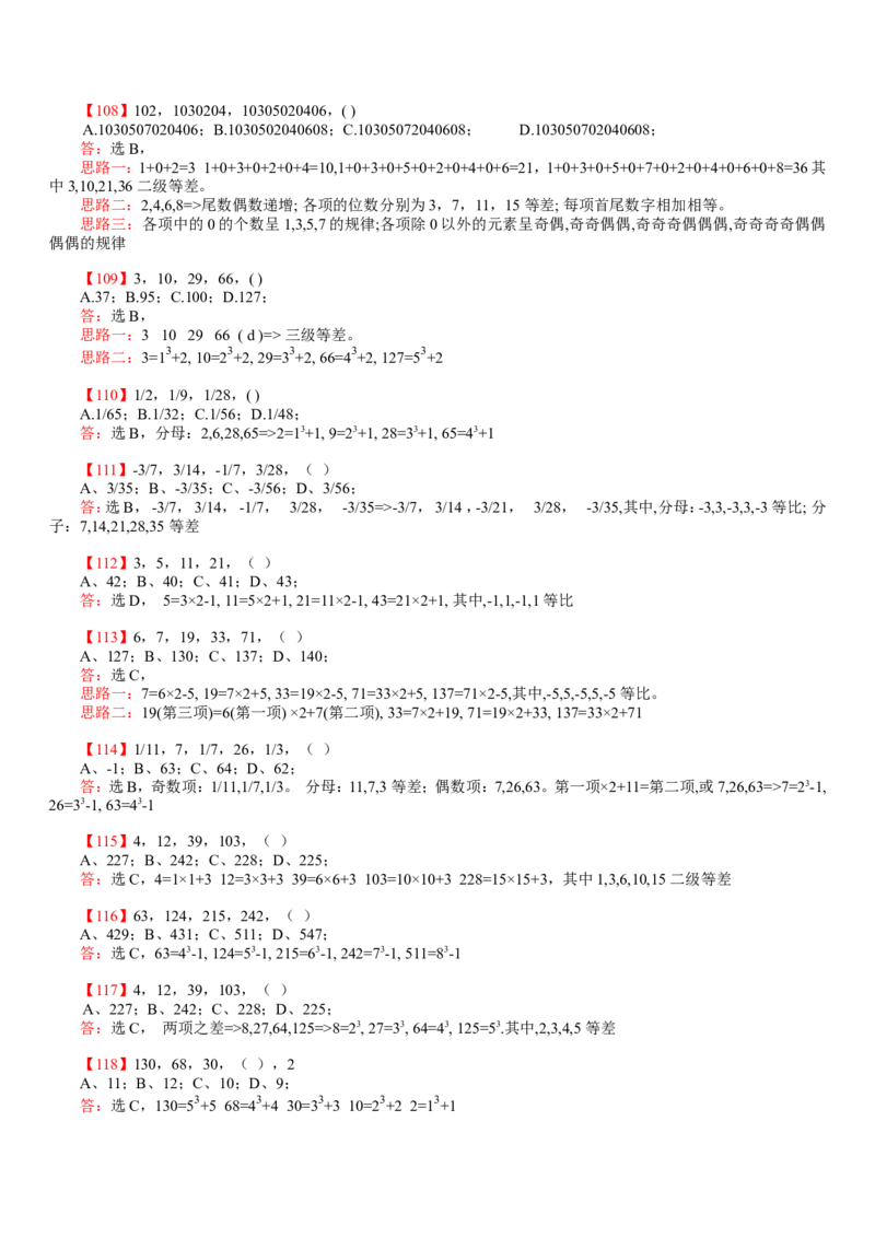 数字推理题库_2025春招题库汇总_国企-运营商题库_电信笔试资料_最新_笔试_2中国电信行测重点复习题_行测分类题库