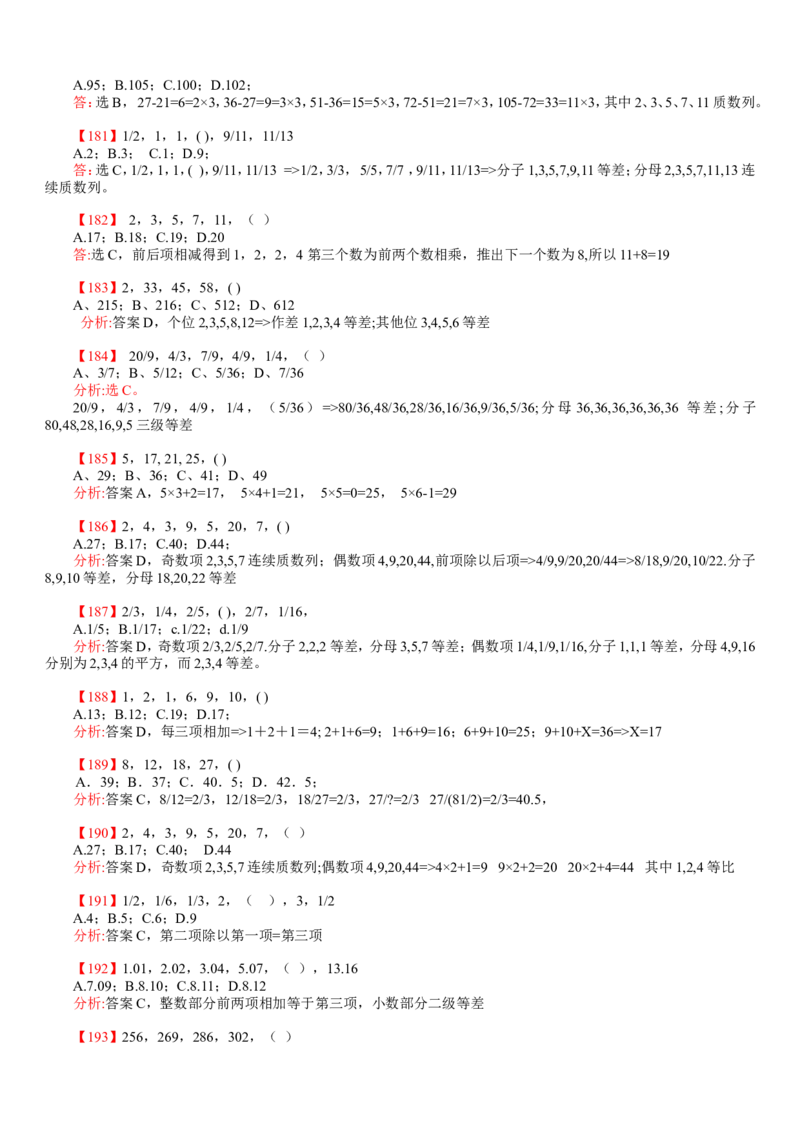 数字推理题库_2025春招题库汇总_国企-运营商题库_电信笔试资料_最新_笔试_2中国电信行测重点复习题_行测分类题库