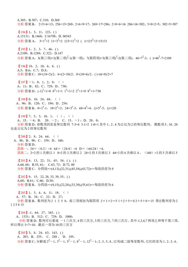 数字推理题库_2025春招题库汇总_国企-运营商题库_电信笔试资料_最新_笔试_2中国电信行测重点复习题_行测分类题库