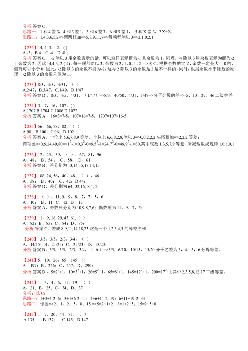 数字推理题库_2025春招题库汇总_国企-运营商题库_电信笔试资料_最新_笔试_2中国电信行测重点复习题_行测分类题库