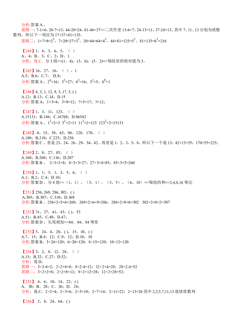 数字推理题库_2025春招题库汇总_国企-运营商题库_电信笔试资料_最新_笔试_2中国电信行测重点复习题_行测分类题库