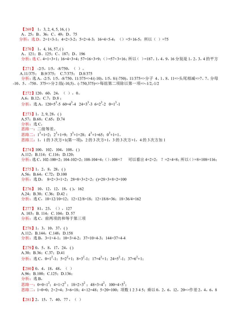 数字推理题库_2025春招题库汇总_国企-运营商题库_电信笔试资料_最新_笔试_2中国电信行测重点复习题_行测分类题库