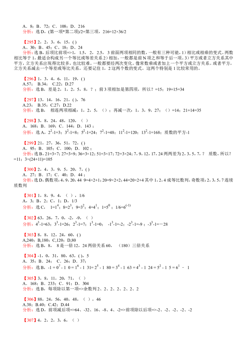 数字推理题库_2025春招题库汇总_国企-运营商题库_电信笔试资料_最新_笔试_2中国电信行测重点复习题_行测分类题库