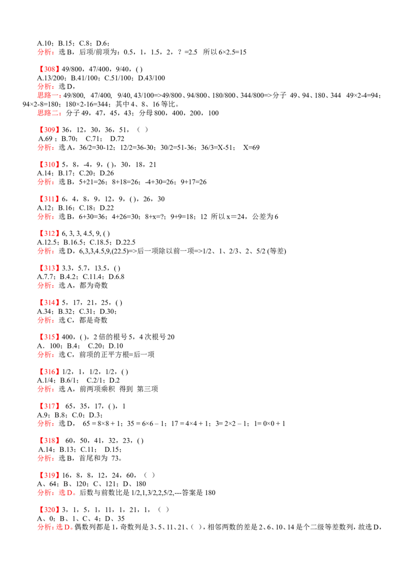 数字推理题库_2025春招题库汇总_国企-运营商题库_电信笔试资料_最新_笔试_2中国电信行测重点复习题_行测分类题库