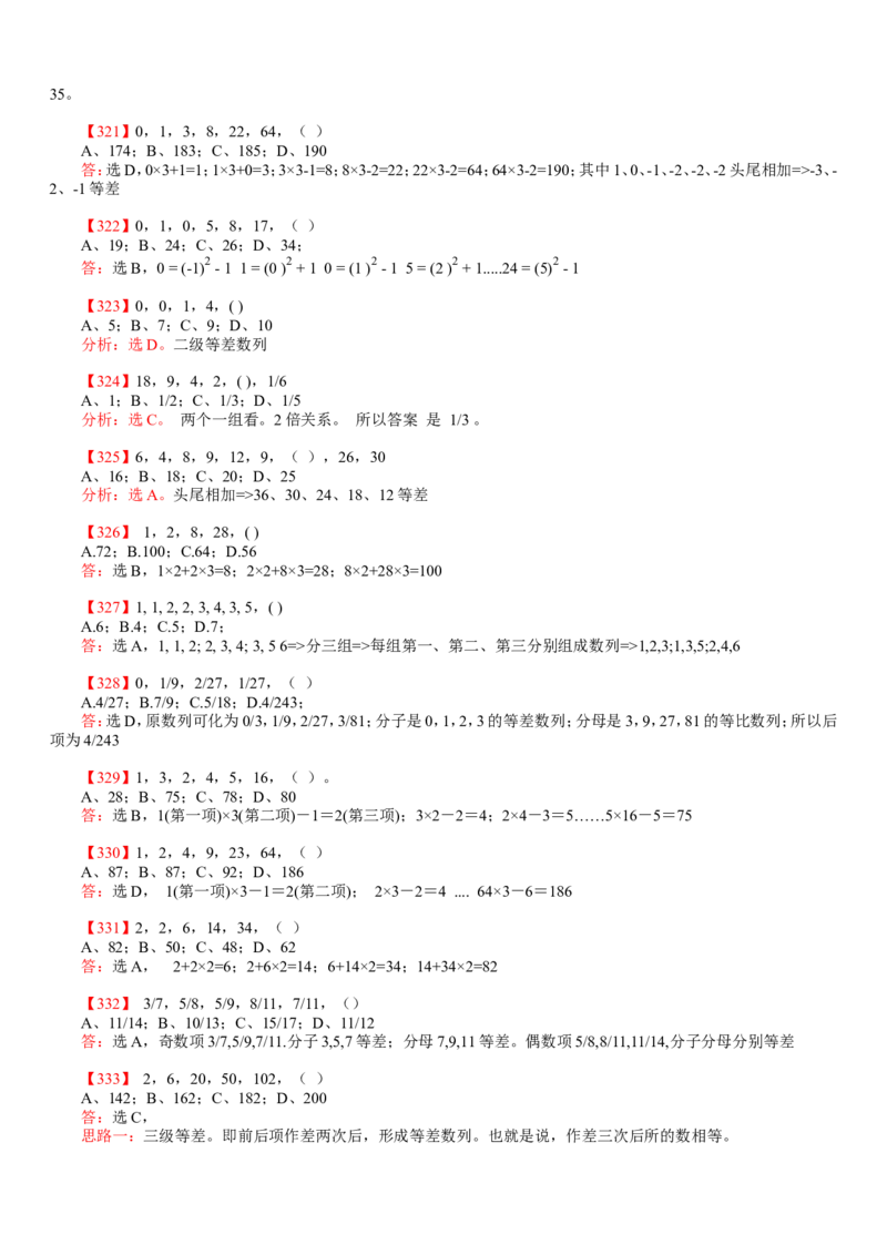 数字推理题库_2025春招题库汇总_国企-运营商题库_电信笔试资料_最新_笔试_2中国电信行测重点复习题_行测分类题库