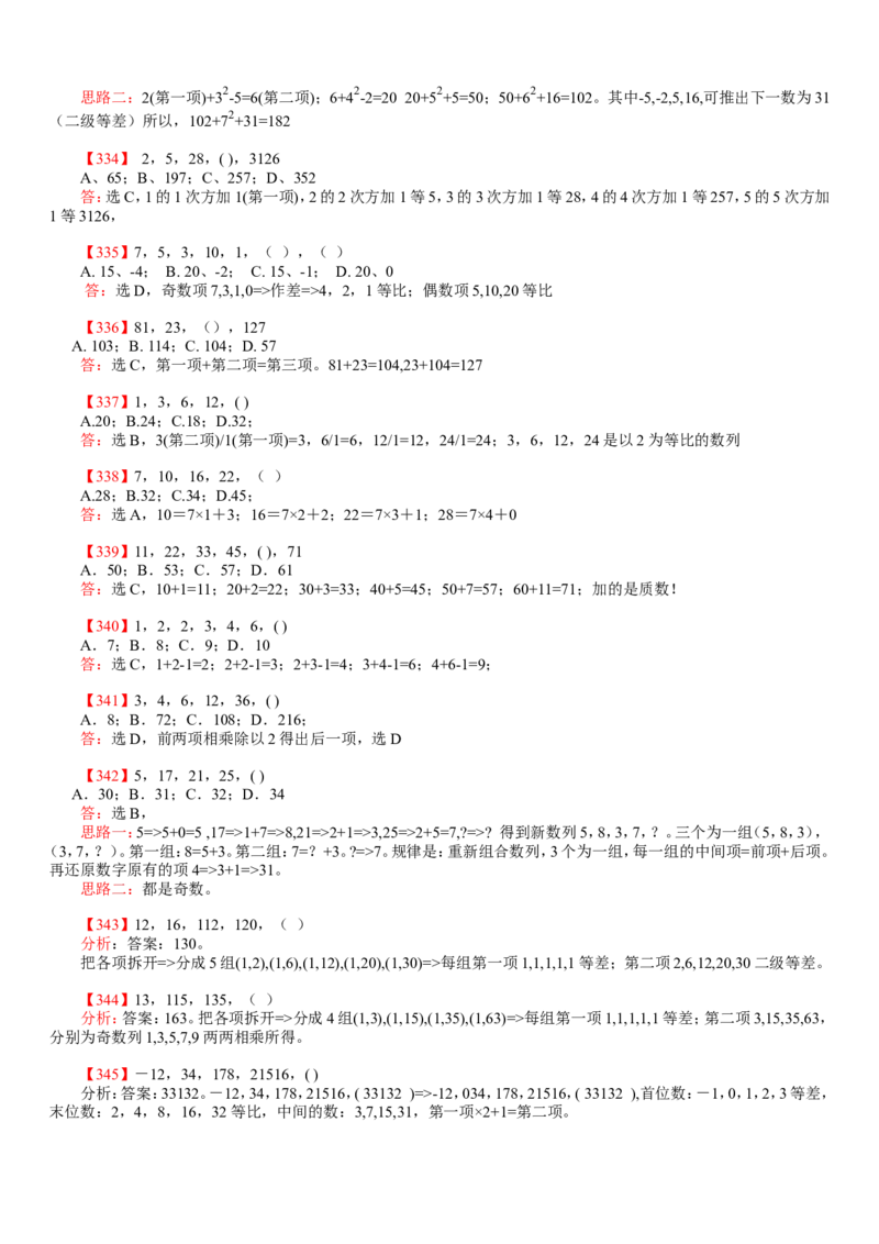 数字推理题库_2025春招题库汇总_国企-运营商题库_电信笔试资料_最新_笔试_2中国电信行测重点复习题_行测分类题库