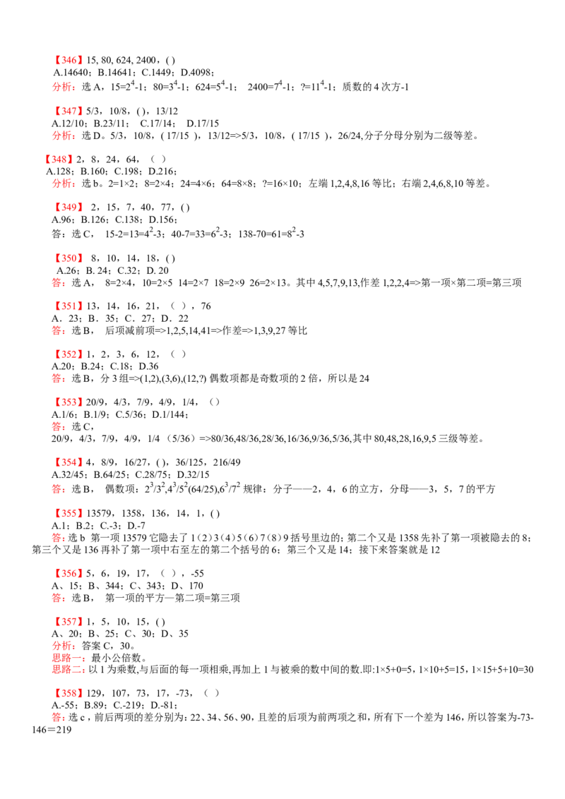 数字推理题库_2025春招题库汇总_国企-运营商题库_电信笔试资料_最新_笔试_2中国电信行测重点复习题_行测分类题库