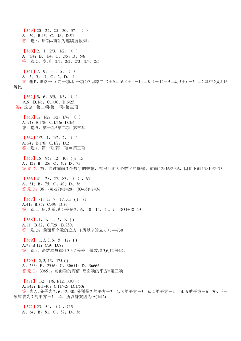 数字推理题库_2025春招题库汇总_国企-运营商题库_电信笔试资料_最新_笔试_2中国电信行测重点复习题_行测分类题库