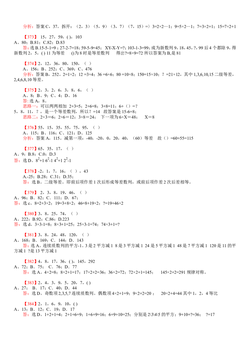 数字推理题库_2025春招题库汇总_国企-运营商题库_电信笔试资料_最新_笔试_2中国电信行测重点复习题_行测分类题库