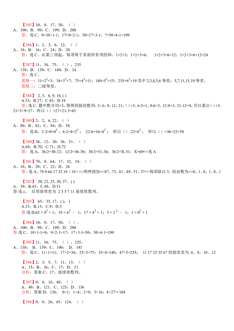 数字推理题库_2025春招题库汇总_国企-运营商题库_电信笔试资料_最新_笔试_2中国电信行测重点复习题_行测分类题库