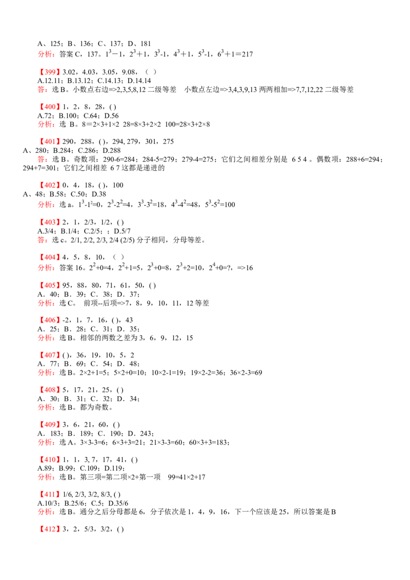 数字推理题库_2025春招题库汇总_国企-运营商题库_电信笔试资料_最新_笔试_2中国电信行测重点复习题_行测分类题库