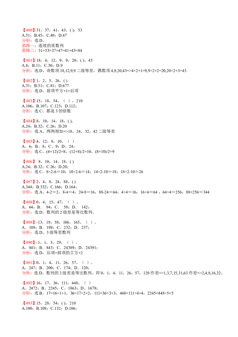 数字推理题库_2025春招题库汇总_国企-运营商题库_电信笔试资料_最新_笔试_2中国电信行测重点复习题_行测分类题库