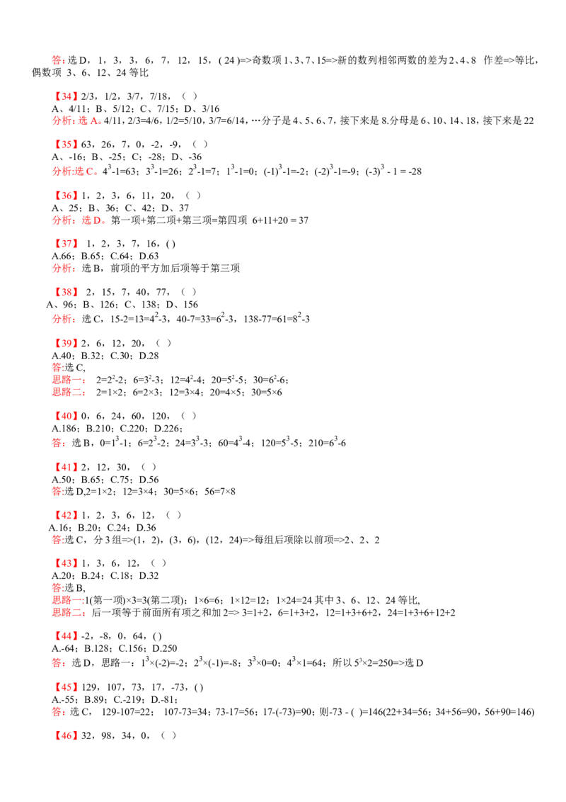 数字推理题库_2025春招题库汇总_国企-运营商题库_电信笔试资料_最新_笔试_2中国电信行测重点复习题_行测分类题库