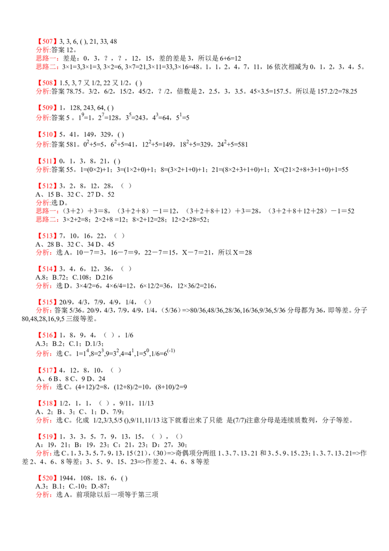 数字推理题库_2025春招题库汇总_国企-运营商题库_电信笔试资料_最新_笔试_2中国电信行测重点复习题_行测分类题库