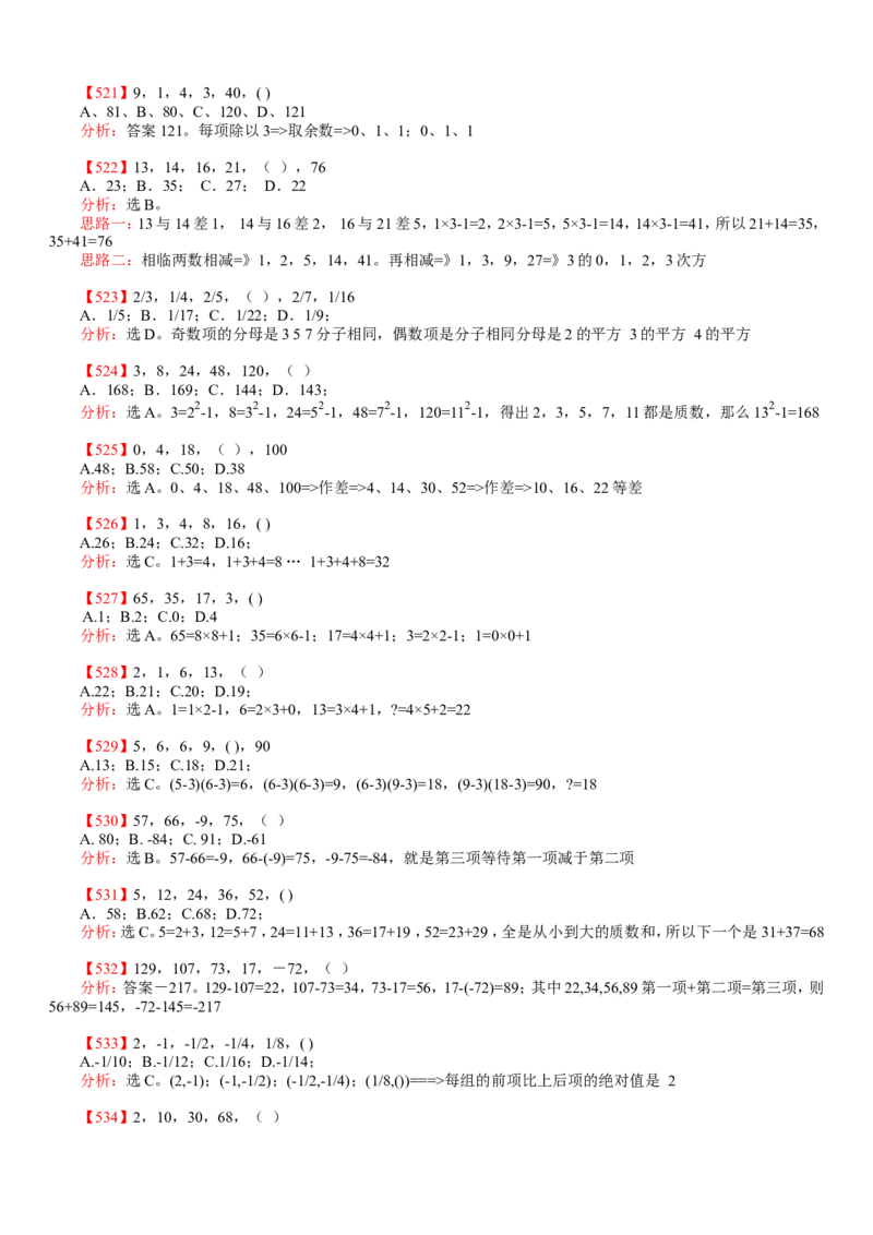 数字推理题库_2025春招题库汇总_国企-运营商题库_电信笔试资料_最新_笔试_2中国电信行测重点复习题_行测分类题库