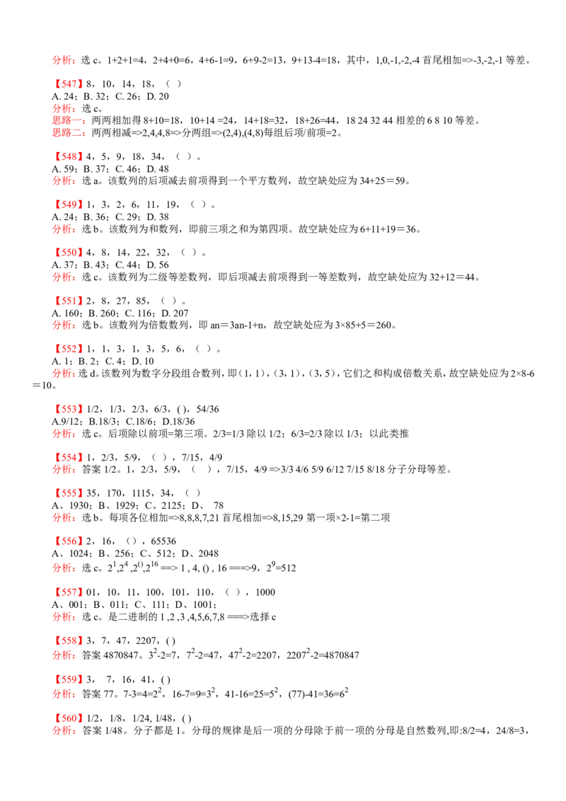 数字推理题库_2025春招题库汇总_国企-运营商题库_电信笔试资料_最新_笔试_2中国电信行测重点复习题_行测分类题库