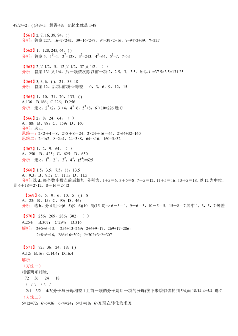 数字推理题库_2025春招题库汇总_国企-运营商题库_电信笔试资料_最新_笔试_2中国电信行测重点复习题_行测分类题库