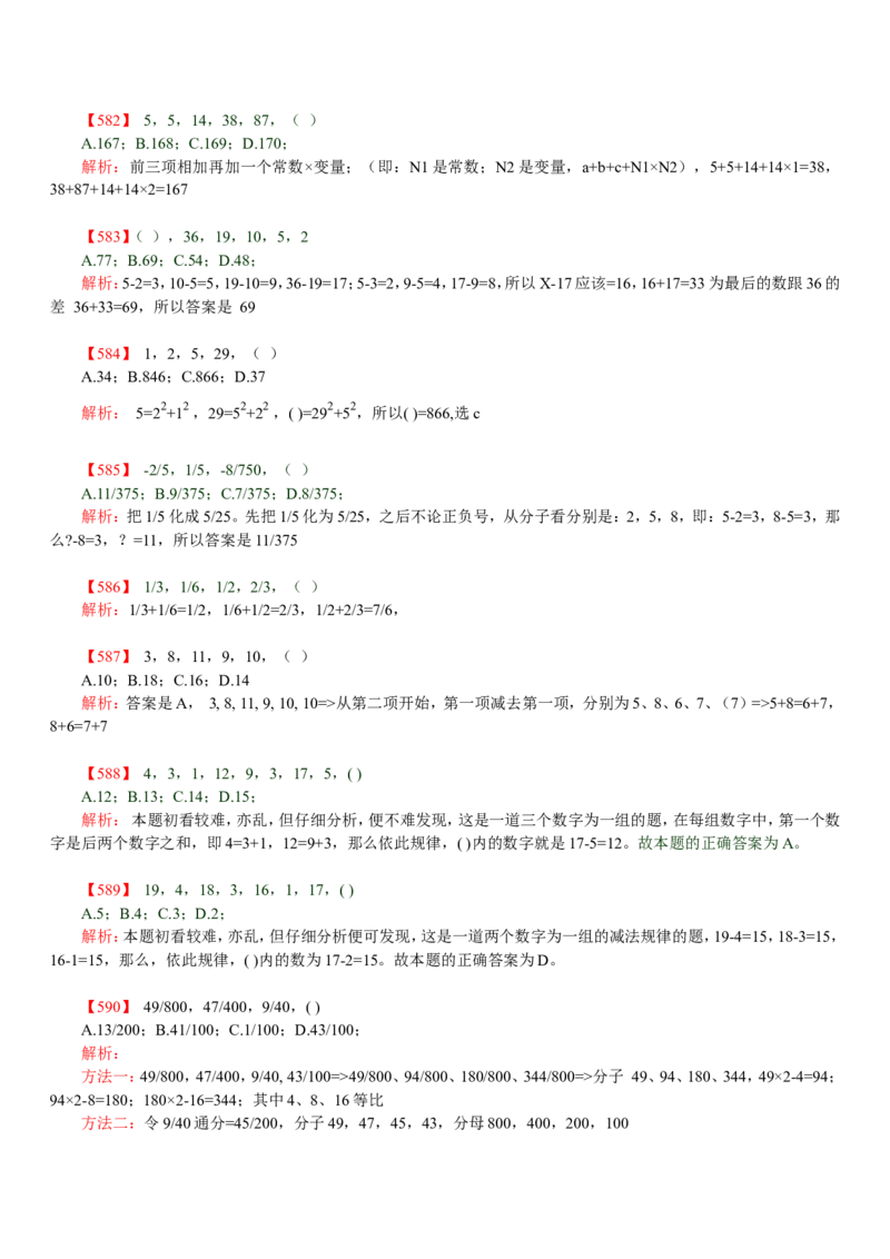 数字推理题库_2025春招题库汇总_国企-运营商题库_电信笔试资料_最新_笔试_2中国电信行测重点复习题_行测分类题库