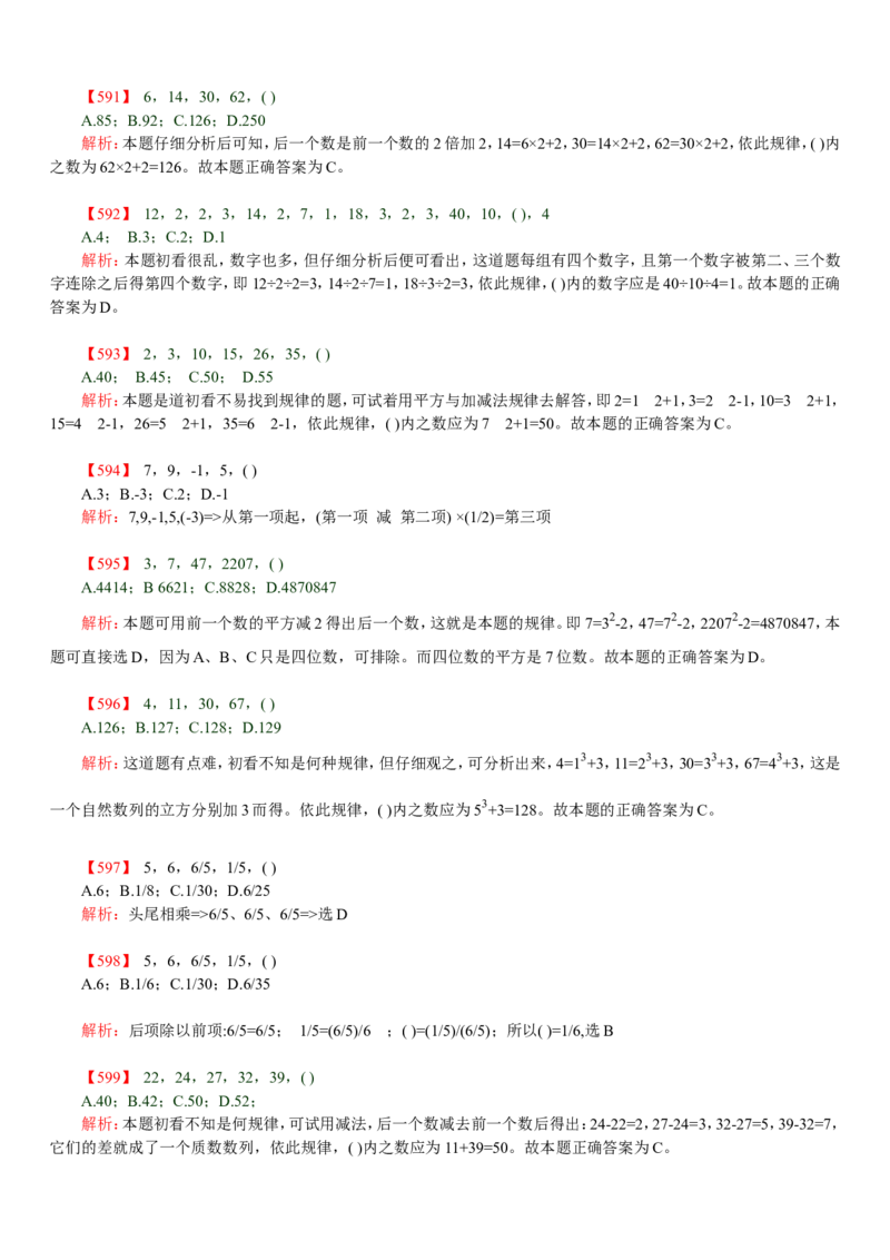数字推理题库_2025春招题库汇总_国企-运营商题库_电信笔试资料_最新_笔试_2中国电信行测重点复习题_行测分类题库