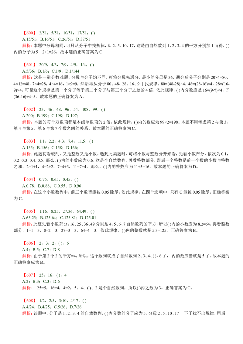 数字推理题库_2025春招题库汇总_国企-运营商题库_电信笔试资料_最新_笔试_2中国电信行测重点复习题_行测分类题库