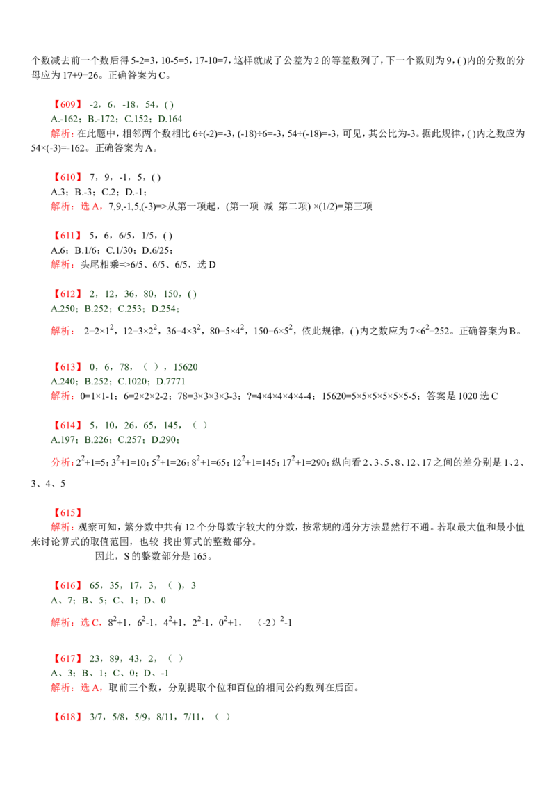 数字推理题库_2025春招题库汇总_国企-运营商题库_电信笔试资料_最新_笔试_2中国电信行测重点复习题_行测分类题库