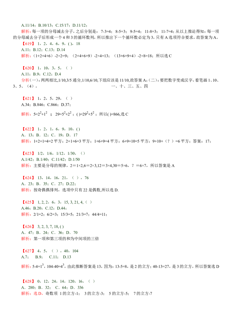 数字推理题库_2025春招题库汇总_国企-运营商题库_电信笔试资料_最新_笔试_2中国电信行测重点复习题_行测分类题库