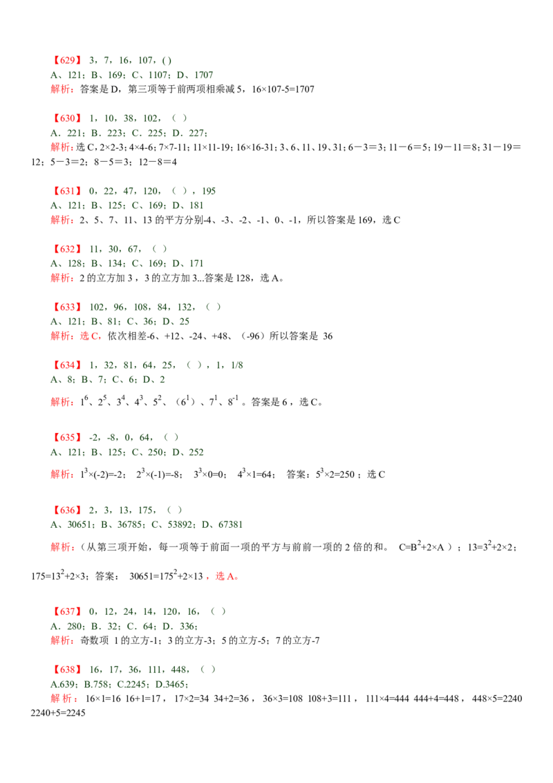 数字推理题库_2025春招题库汇总_国企-运营商题库_电信笔试资料_最新_笔试_2中国电信行测重点复习题_行测分类题库