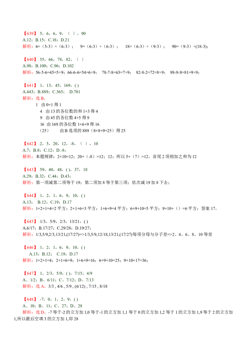 数字推理题库_2025春招题库汇总_国企-运营商题库_电信笔试资料_最新_笔试_2中国电信行测重点复习题_行测分类题库