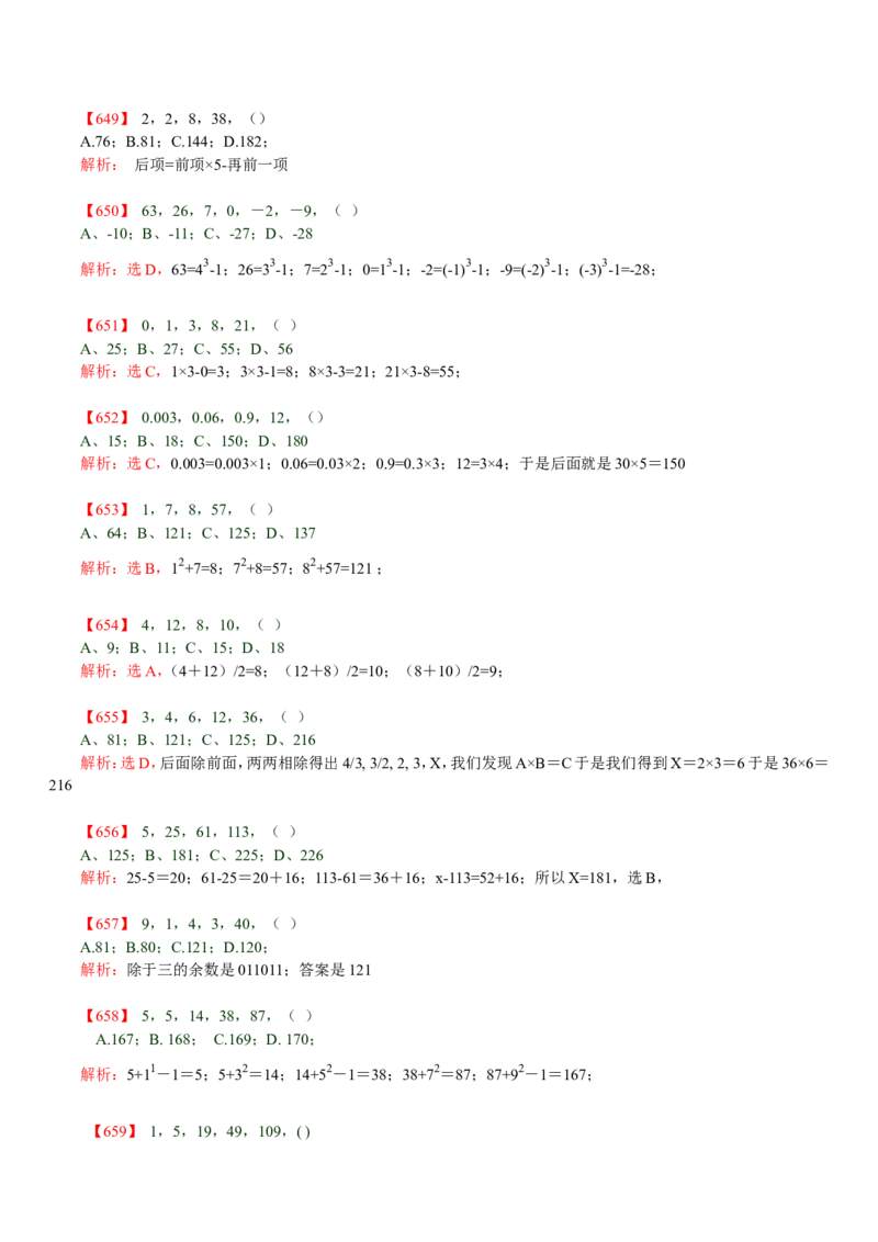 数字推理题库_2025春招题库汇总_国企-运营商题库_电信笔试资料_最新_笔试_2中国电信行测重点复习题_行测分类题库