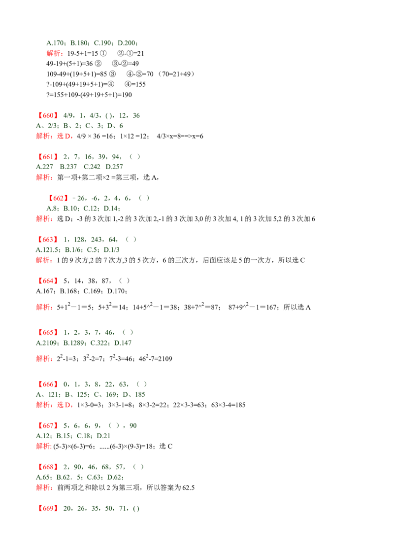 数字推理题库_2025春招题库汇总_国企-运营商题库_电信笔试资料_最新_笔试_2中国电信行测重点复习题_行测分类题库