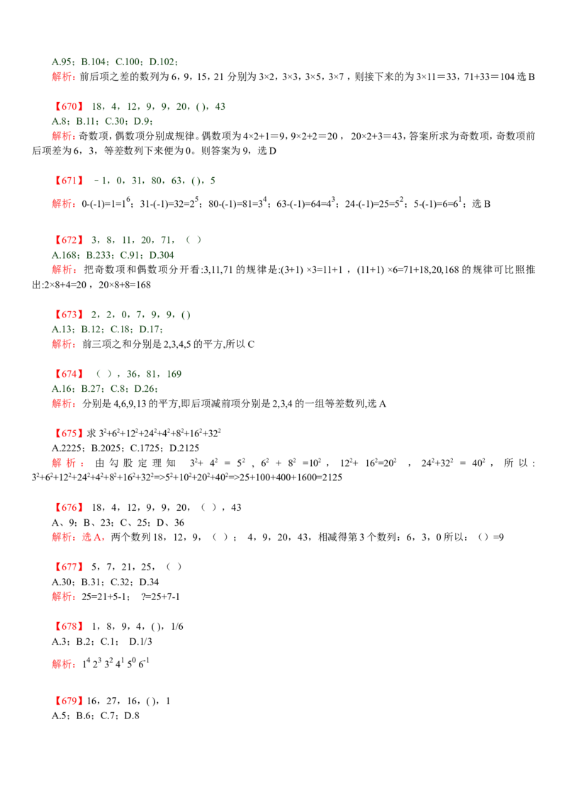数字推理题库_2025春招题库汇总_国企-运营商题库_电信笔试资料_最新_笔试_2中国电信行测重点复习题_行测分类题库