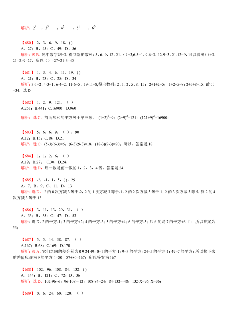 数字推理题库_2025春招题库汇总_国企-运营商题库_电信笔试资料_最新_笔试_2中国电信行测重点复习题_行测分类题库