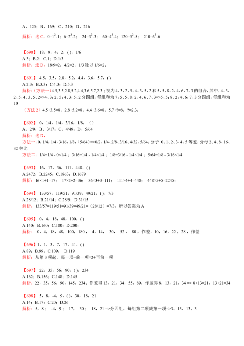 数字推理题库_2025春招题库汇总_国企-运营商题库_电信笔试资料_最新_笔试_2中国电信行测重点复习题_行测分类题库