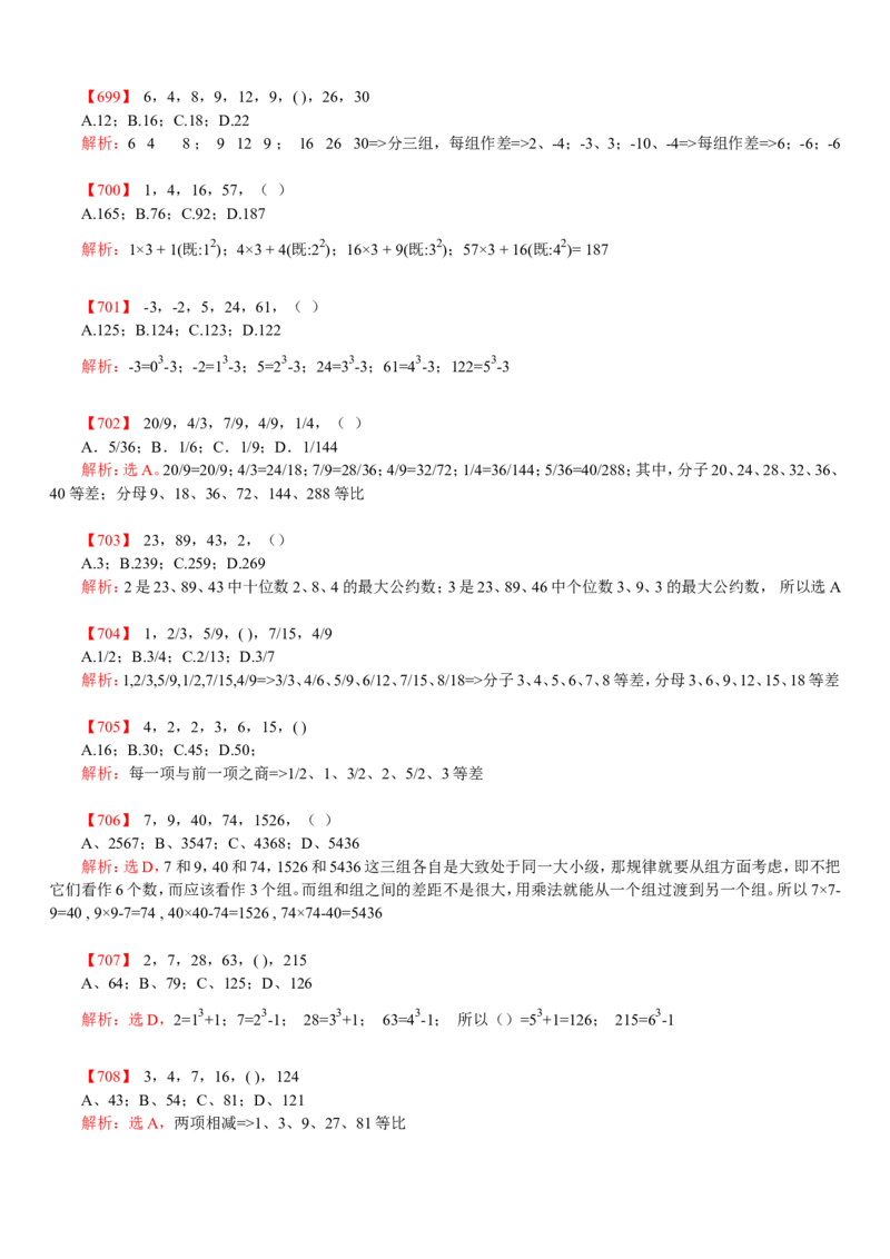 数字推理题库_2025春招题库汇总_国企-运营商题库_电信笔试资料_最新_笔试_2中国电信行测重点复习题_行测分类题库