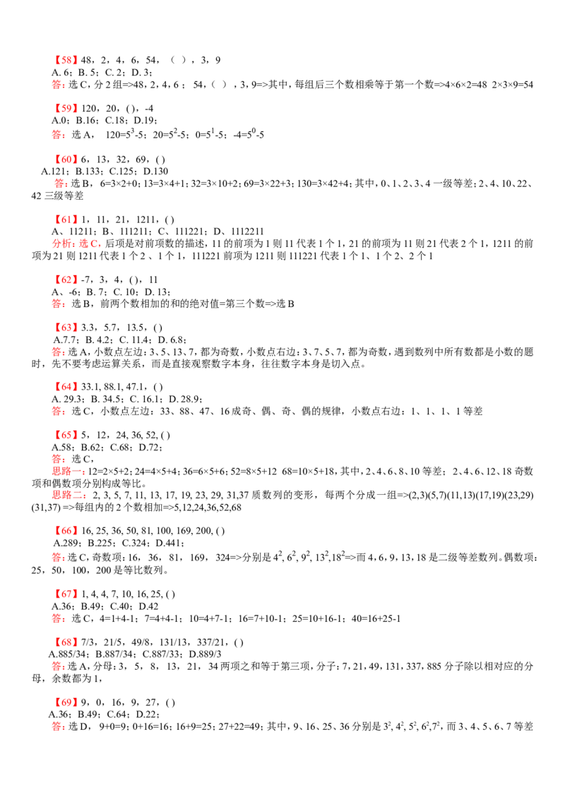 数字推理题库_2025春招题库汇总_国企-运营商题库_电信笔试资料_最新_笔试_2中国电信行测重点复习题_行测分类题库