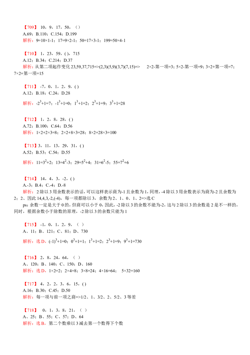 数字推理题库_2025春招题库汇总_国企-运营商题库_电信笔试资料_最新_笔试_2中国电信行测重点复习题_行测分类题库