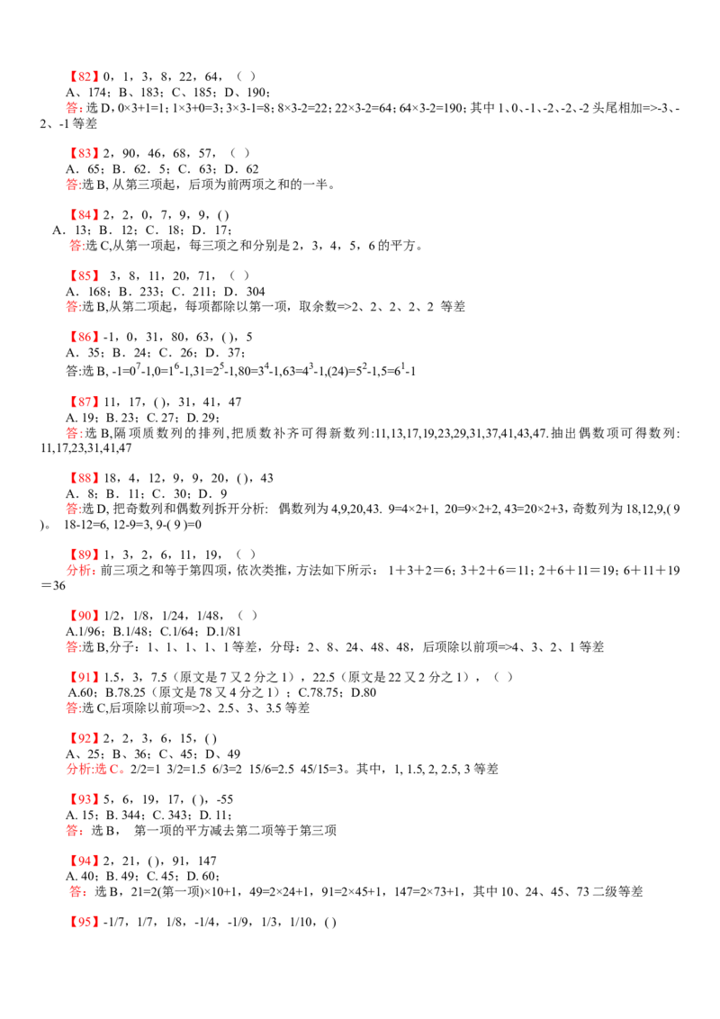 数字推理题库_2025春招题库汇总_国企-运营商题库_电信笔试资料_最新_笔试_2中国电信行测重点复习题_行测分类题库