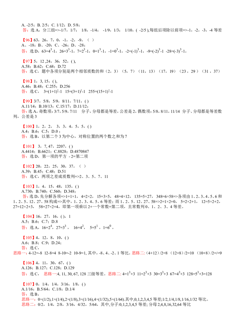 数字推理题库_2025春招题库汇总_国企-运营商题库_电信笔试资料_最新_笔试_2中国电信行测重点复习题_行测分类题库