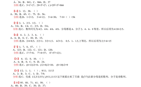 数字推理题库_2025春招题库汇总_国企-运营商题库_电信笔试资料_最新_笔试_2中国电信行测重点复习题_行测分类题库