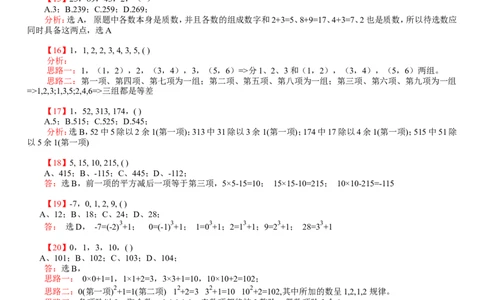 数字推理题库_2025春招题库汇总_国企-运营商题库_电信笔试资料_最新_笔试_2中国电信行测重点复习题_行测分类题库