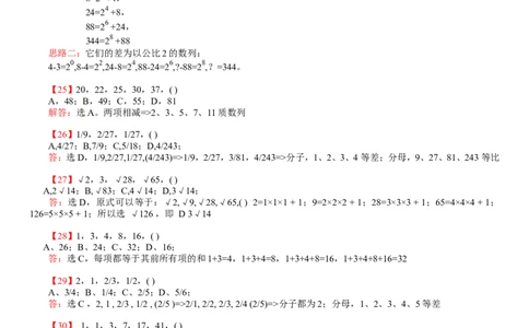 数字推理题库_2025春招题库汇总_国企-运营商题库_电信笔试资料_最新_笔试_2中国电信行测重点复习题_行测分类题库