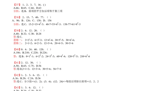 数字推理题库_2025春招题库汇总_国企-运营商题库_电信笔试资料_最新_笔试_2中国电信行测重点复习题_行测分类题库