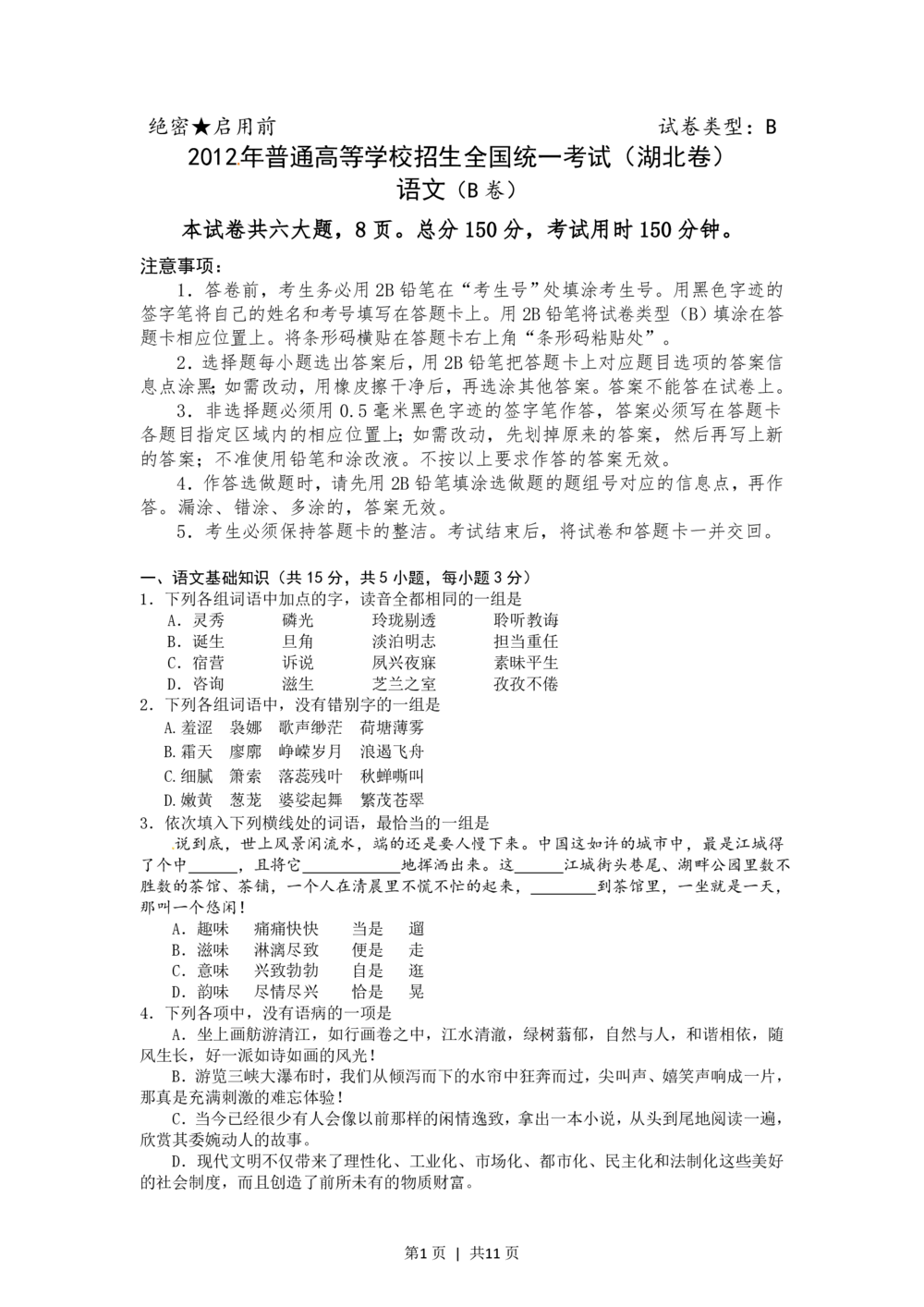 2012年高考语文试卷（湖北）（解析卷）_语文历年高考真题_新&middot;PDF版2008-2025&middot;高考语文真题_语文（按年份分类）2008-2025_2012&middot;语文高考真题