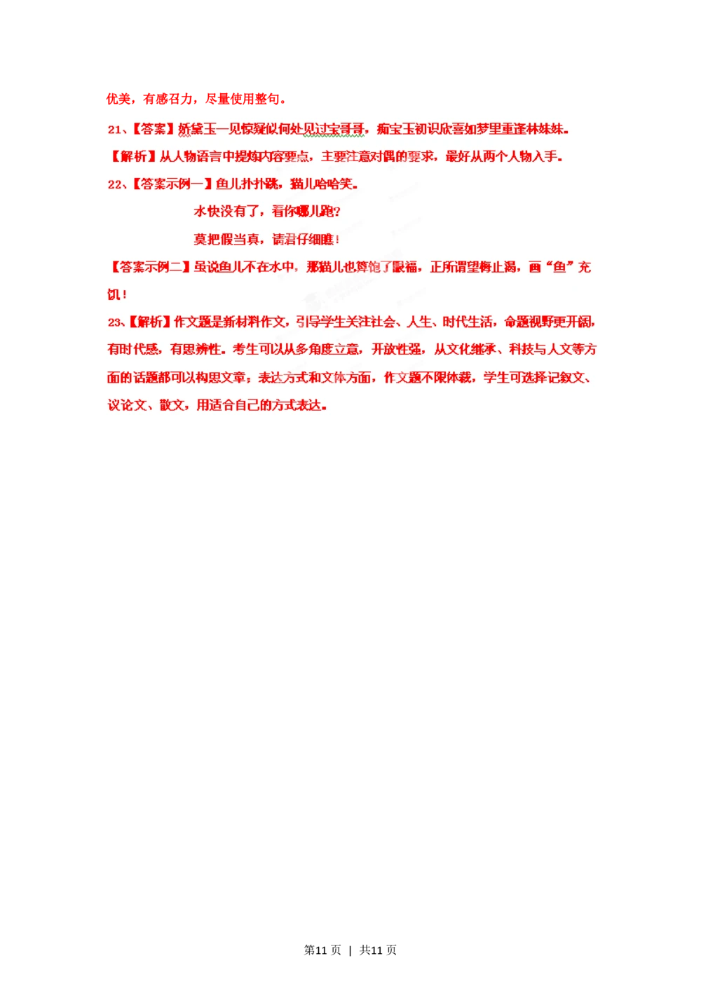 2012年高考语文试卷（湖北）（解析卷）_语文历年高考真题_新&middot;PDF版2008-2025&middot;高考语文真题_语文（按年份分类）2008-2025_2012&middot;语文高考真题