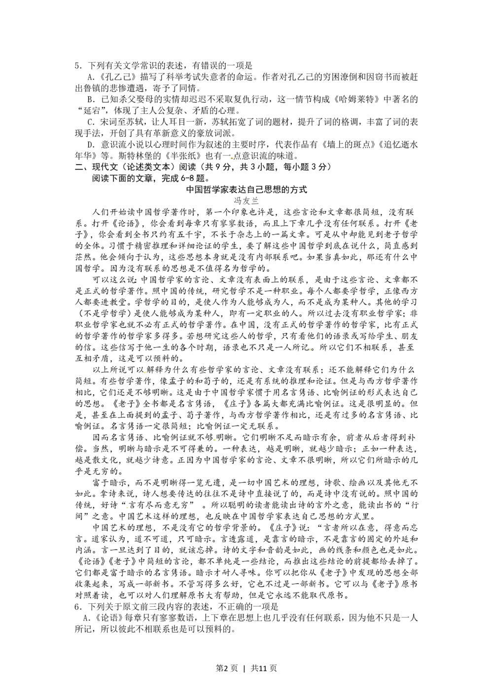 2012年高考语文试卷（湖北）（解析卷）_语文历年高考真题_新&middot;PDF版2008-2025&middot;高考语文真题_语文（按年份分类）2008-2025_2012&middot;语文高考真题