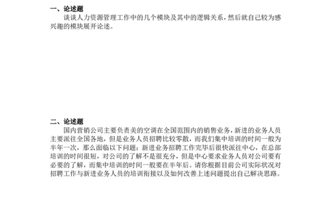 培训（内网）_2025春招题库汇总_银行题库-1_银行全套上岸资料_500套面试话术_05面试话术实例_07案例_实例美的集团-招聘笔试题库（共76个岗位的笔试题）_华润hr_各单位笔试题库