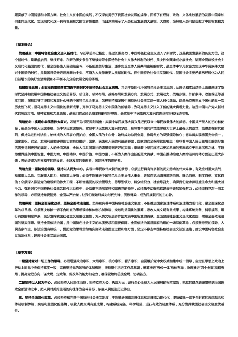 党建类新时代_2025春招题库汇总_国企综合题库_1、国企招聘考试------笔试资料_综合写作_2.写作-热点方法