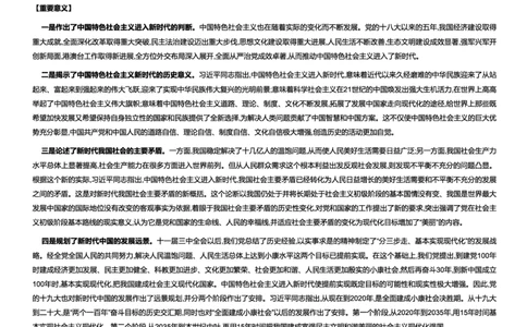 党建类新时代_2025春招题库汇总_国企综合题库_1、国企招聘考试------笔试资料_综合写作_2.写作-热点方法