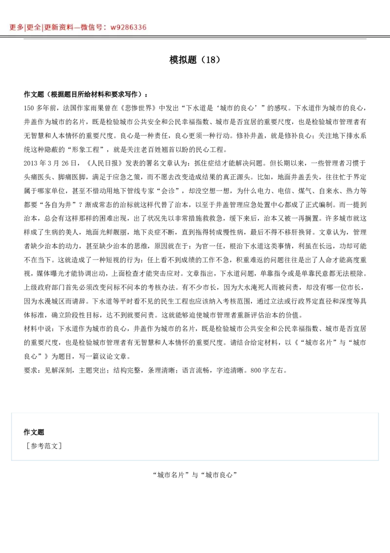 全新《材料作文》模拟题（18）_2025春招题库汇总_国企综合题库_1、国企招聘考试------笔试资料_综合写作_5.写作-模拟题库